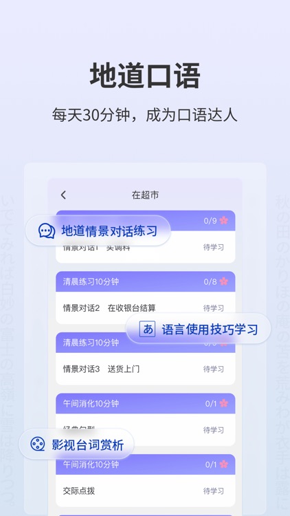 外研社大家的日语-官方正版出品 screenshot-4