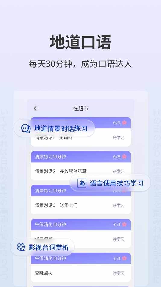 #5. 外研社大家的日语-官方正版出品 (iOS) By: Shanghai Haidi Digital Publishing Technology Co., Ltd.