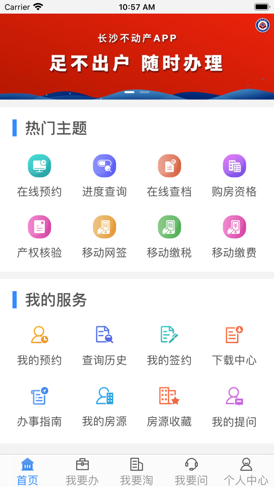 #1. 长沙资规不动产 (iOS) Podle: Changsha Real Estate Registration Center