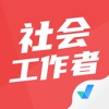 社会工作者题库2025 icon