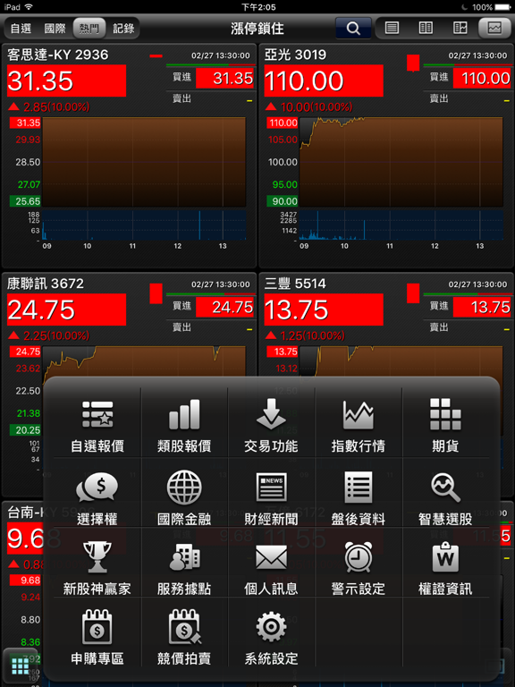 Screenshot #6 pour 福邦證券股期移動網