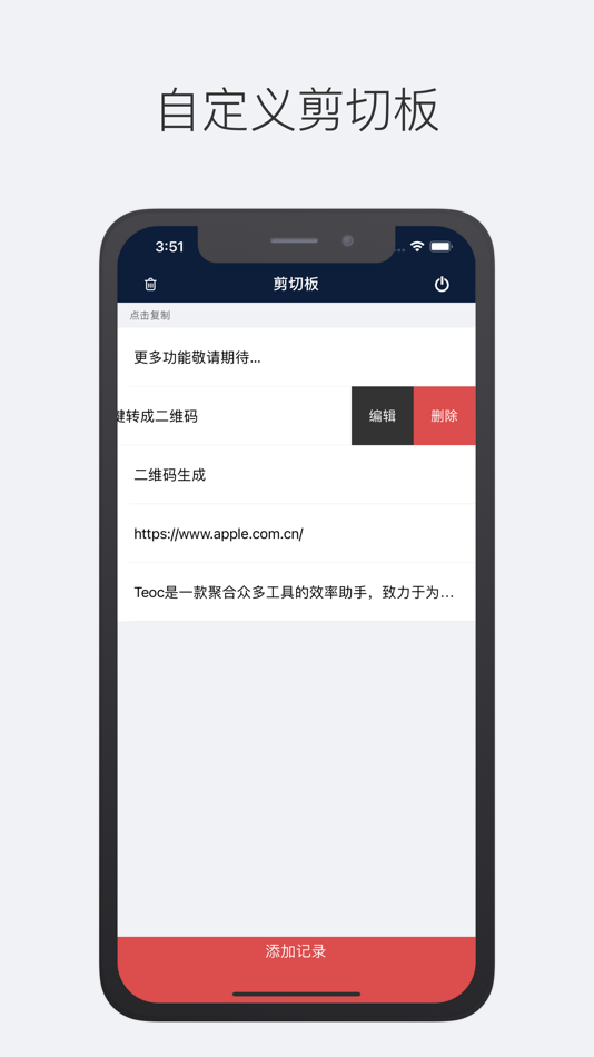 #3. Teoc - 集合众多工具 (iOS) 由: 迎祥 范