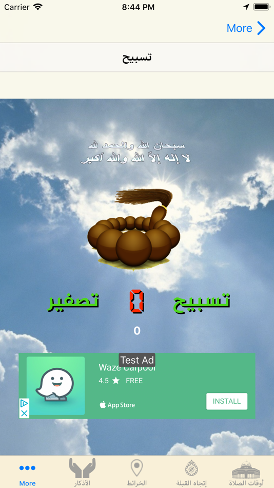 #8. اقصانا (iOS) 由: Abu-freeh Shehda