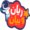 ريان و بيان - Maknon