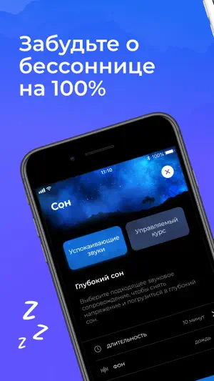Сон и медитация c «Серотонин» screenshot 4