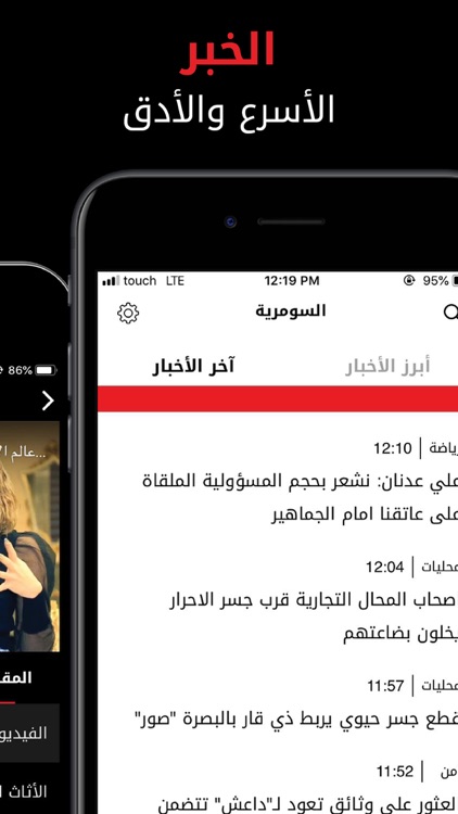 Alsumaria  السومرية screenshot-5