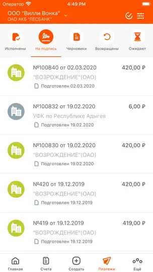 Скриншот АТБ Бизнес на iPhone 4