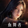 Get 神蹟：血舞者 for iOS, iPhone, iPad Aso Report