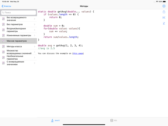 Java Рецепты iPad screenshot 2