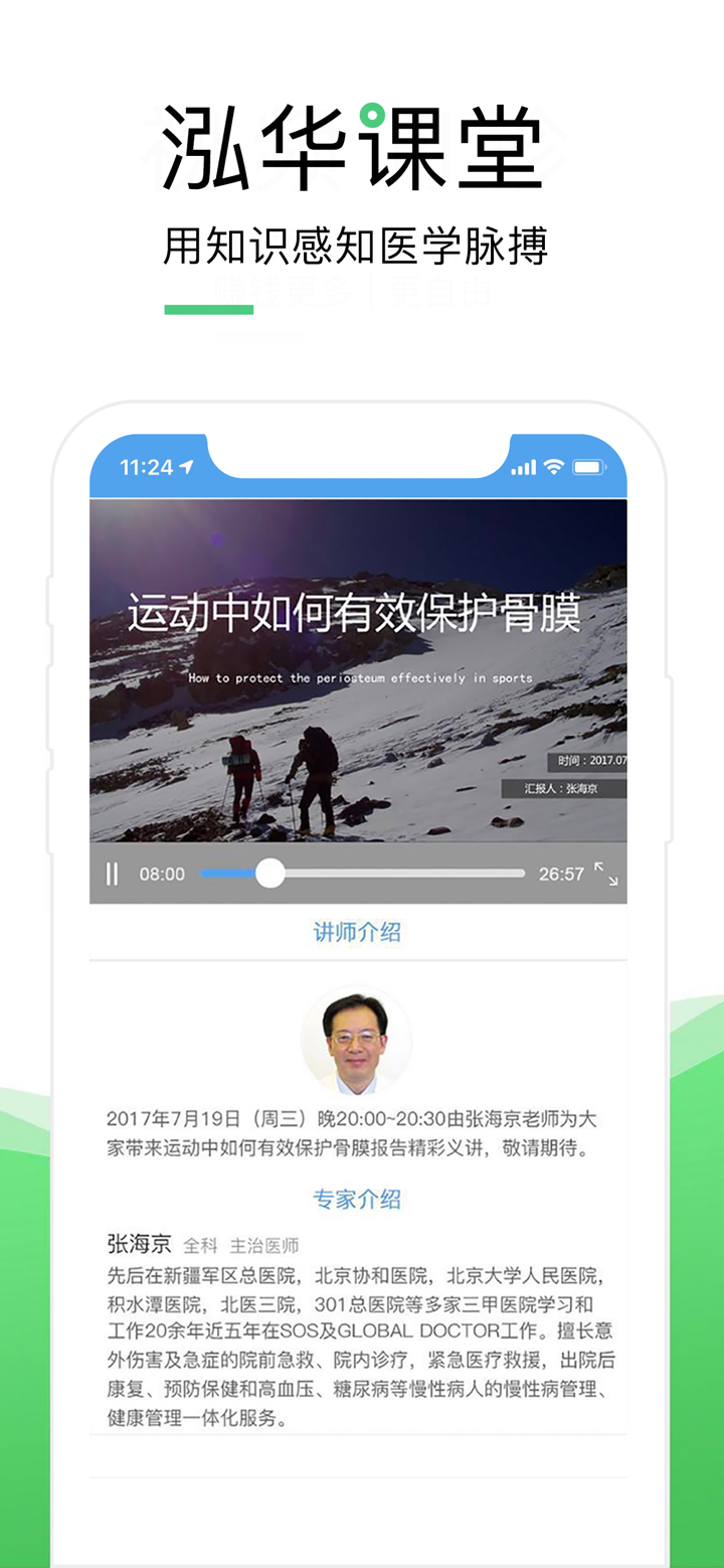 泓华医生-医生多点执业平台 screenshot 4