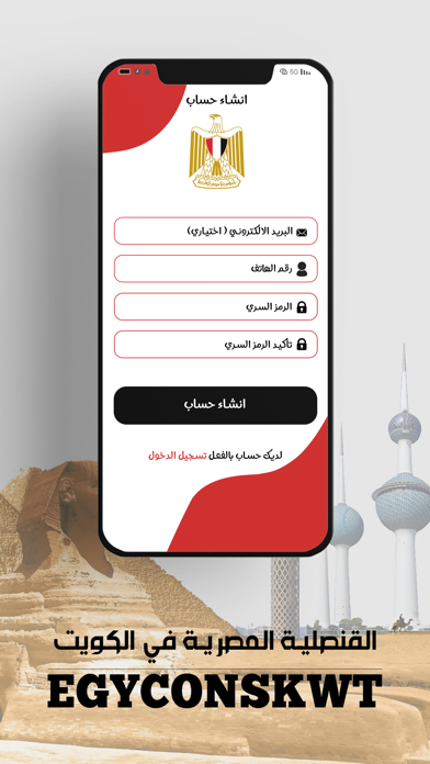 القنصلية المصرية بدولة الكويت Screenshot