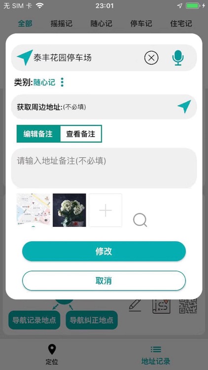 记地儿 screenshot-4