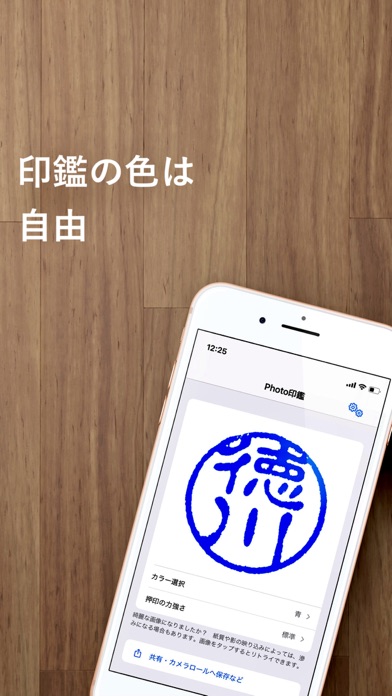 Photo印鑑 - お手持ちの印鑑を電子印にするアプリ Screenshot