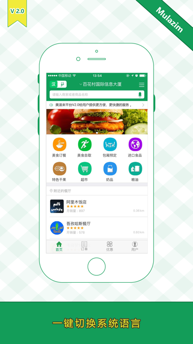 Mulazim美滋来 Screenshot