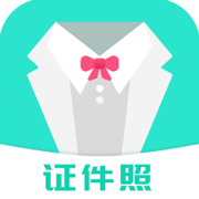 证件照