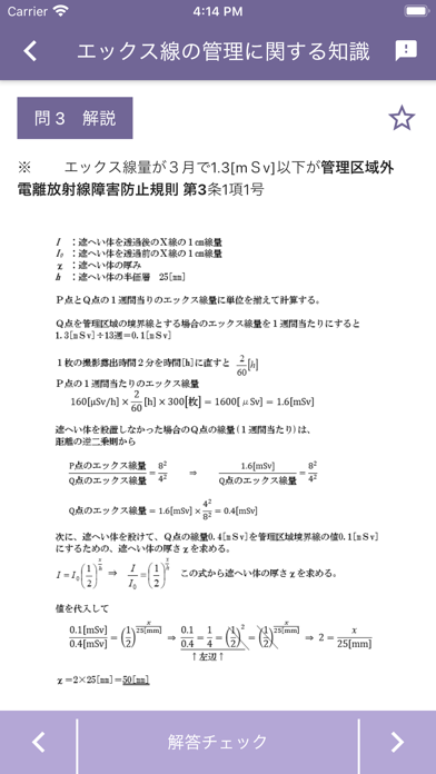 エックス線作業主任者 2024年4月 のスクリーンショット