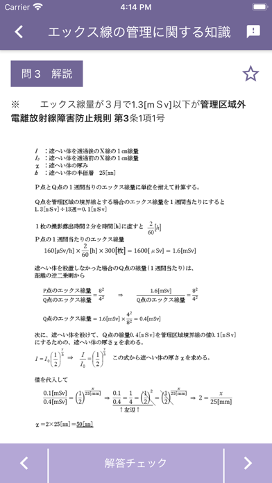 エックス線作業主任者 2024年4月のおすすめ画像5