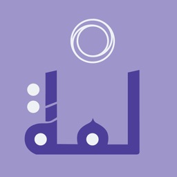 Lammah | لمة