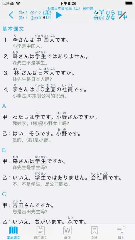 标准日本语（全册）
