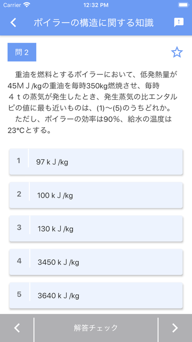 一級ボイラー技士 2024年4月のおすすめ画像3