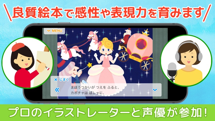 絵本の読み聞かせ◆森のえほん館 screenshot-8