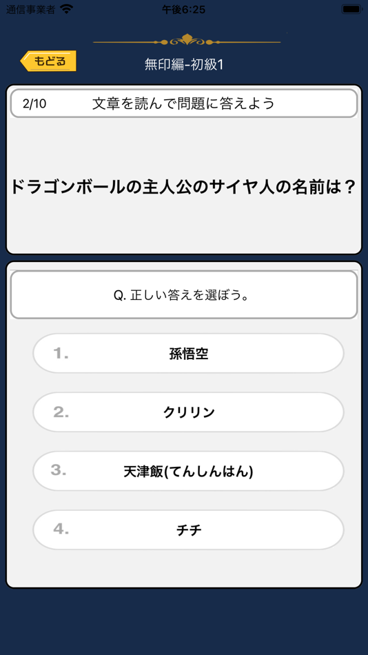 #4. オタクイズ検定 for ドラゴンボール (iOS) By: Junpei Shimotsu
