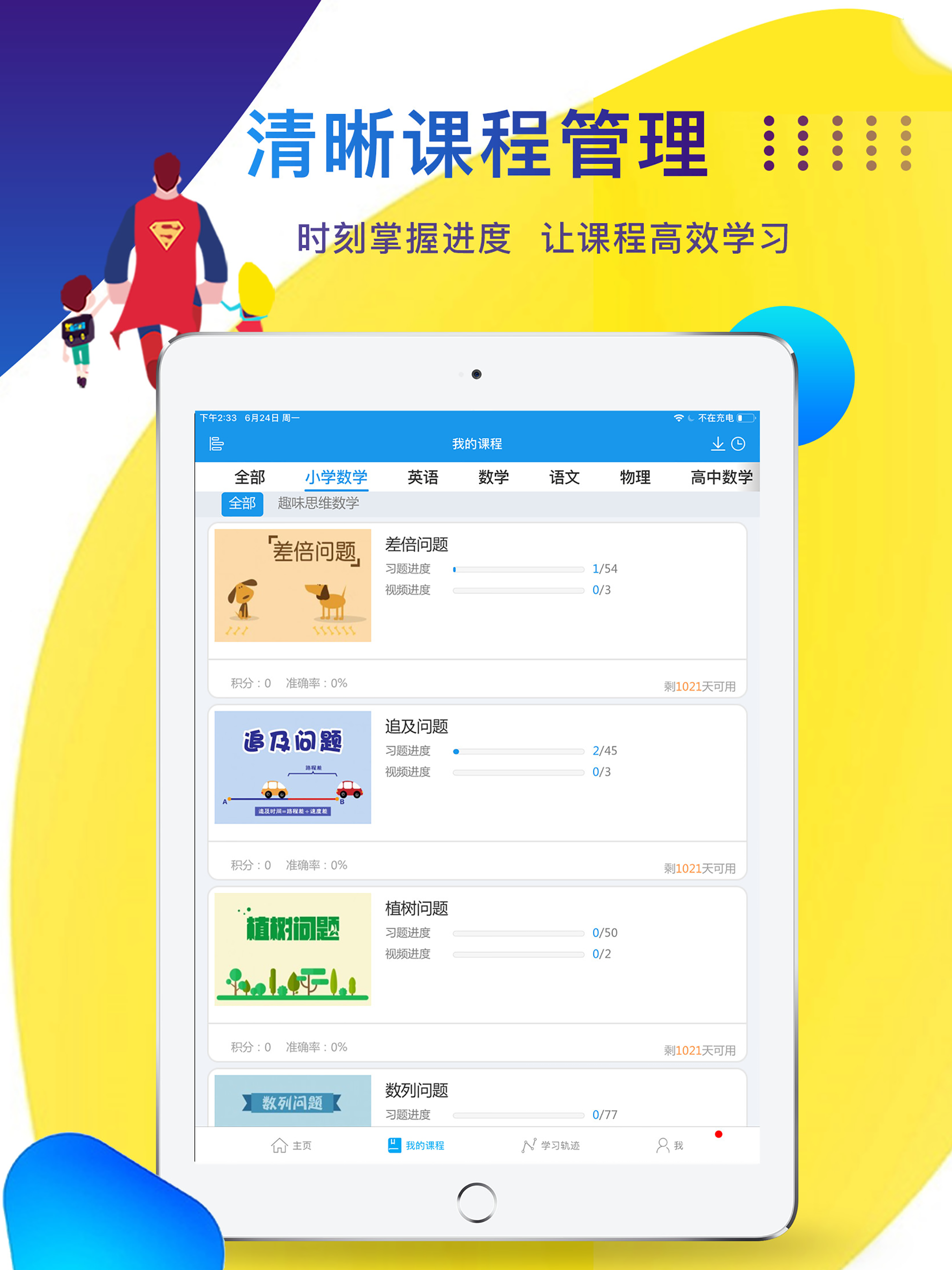超级课堂-中小学动画视频学习平台