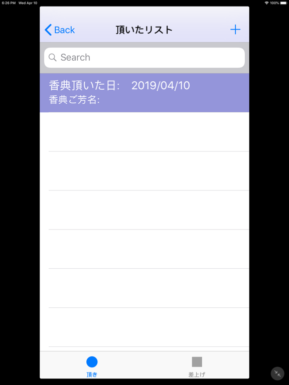 Screenshot #4 pour 香典帳