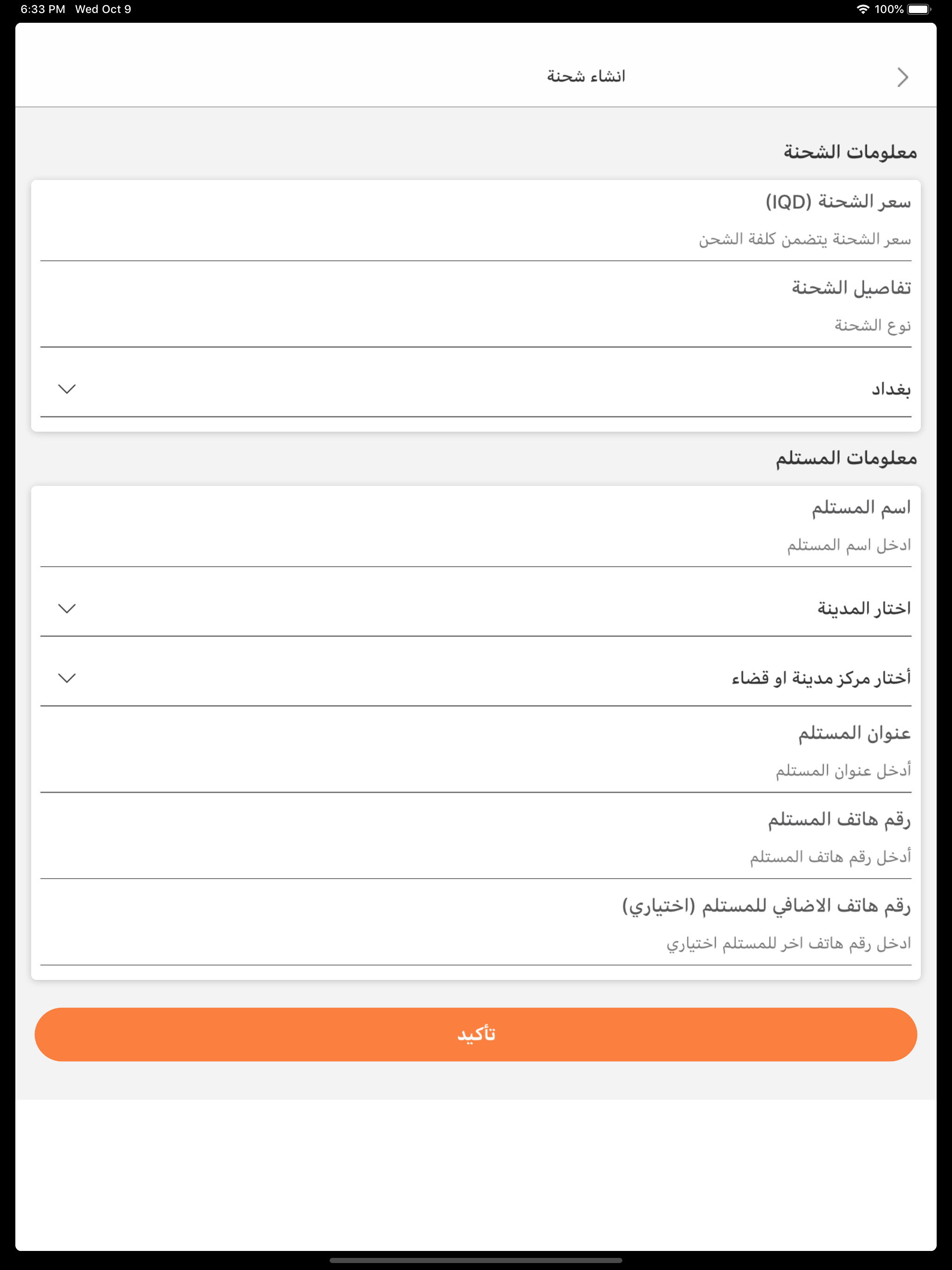 شوبيني اكسبريس‎