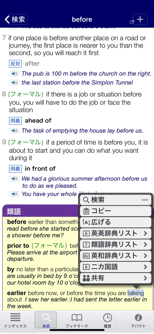 LDOCE screenshot 3