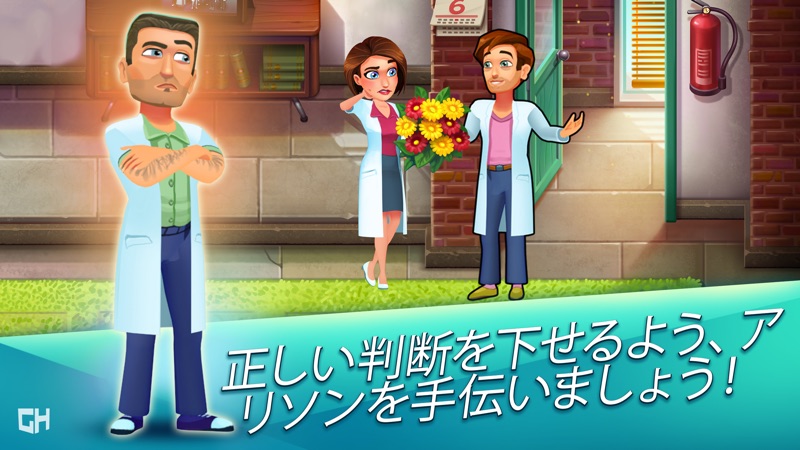ハートの治療薬 ― シーズン１ screenshot 4