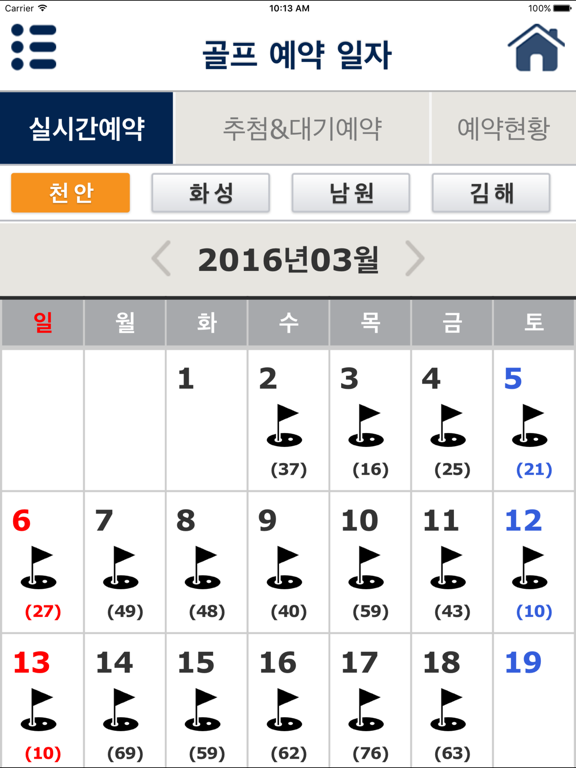 Screenshot #5 pour 상록골프&리조트