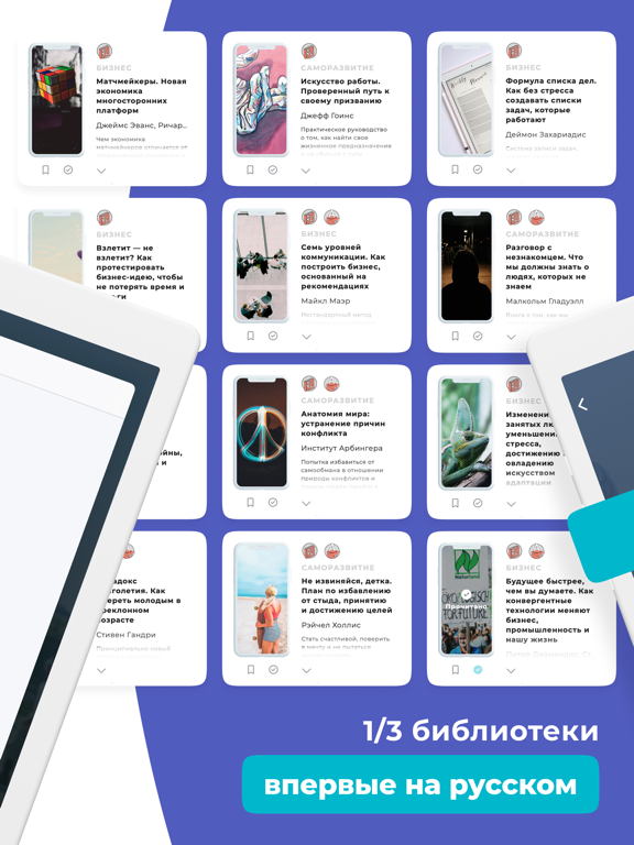 Слушай саммари Smart Reading iPad screenshot 4 - Book app