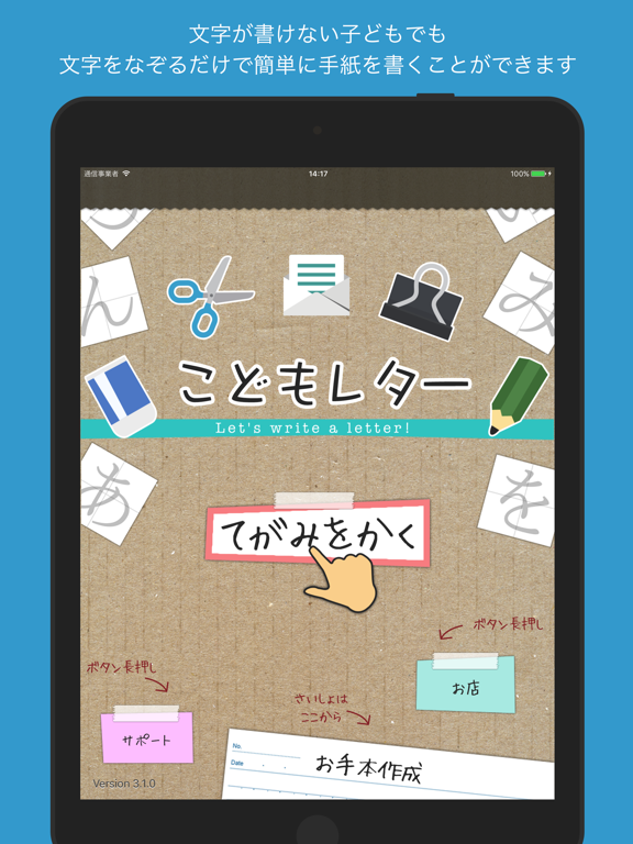 こどもレター のスクリーンショット