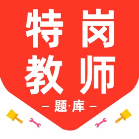 特岗教师2026-特岗教师招聘题库