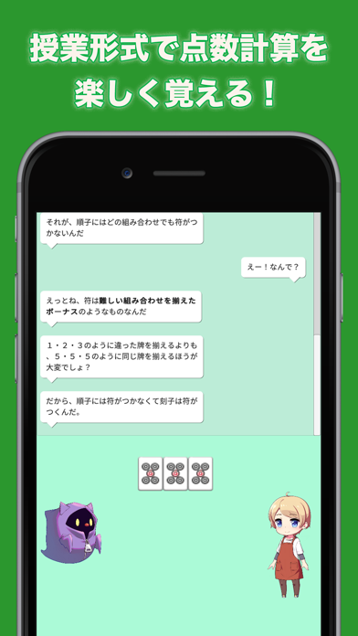 麻雀の点数計算マスター 点数計算を入門する麻雀初心者アプリ Screenshot