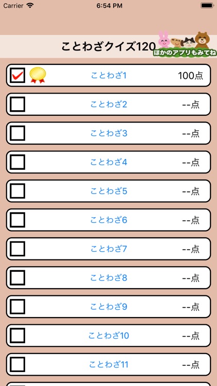 国語勉強 - 小学生で覚えたらすごいことわざ120 screenshot-4
