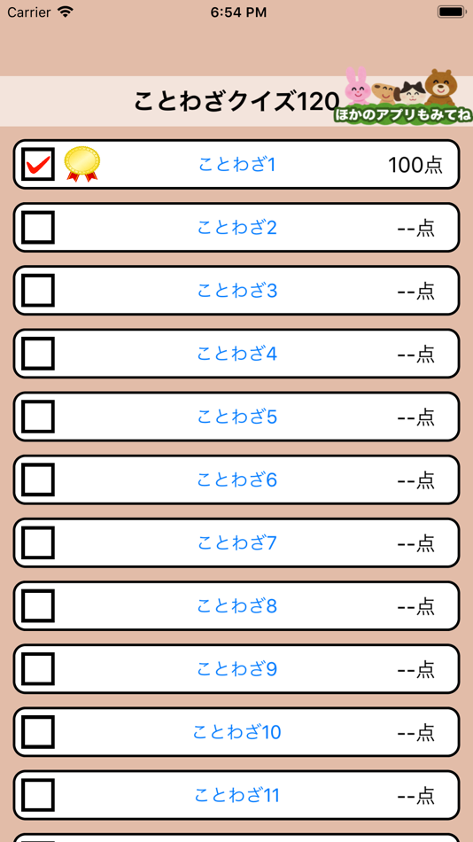#5. 国語勉強 - 小学生で覚えたらすごいことわざ120 (iOS) 게시자: Junpei Shimotsu