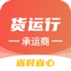 货运行承运商
