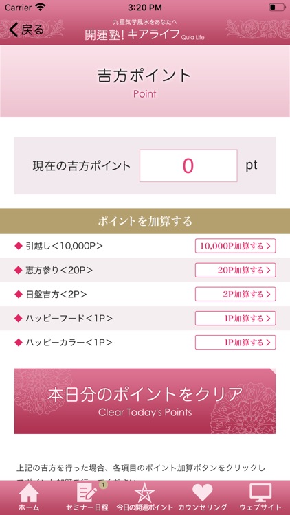 開運塾！キアライフ