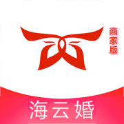 海云婚-大好商家版
