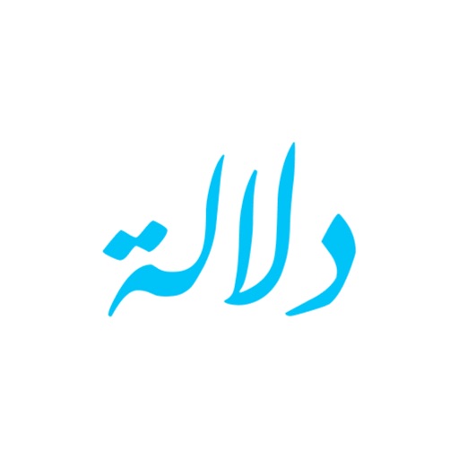 Dalalah - دلالة