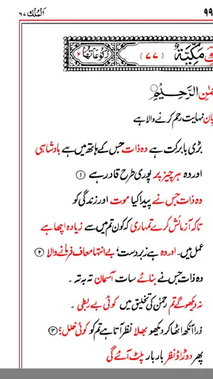 Asan Quran screenshot 2