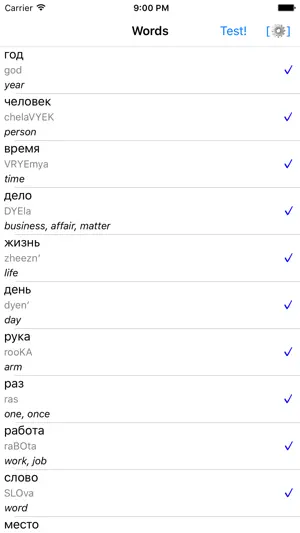 Russian words + transcriptions screenshot 2