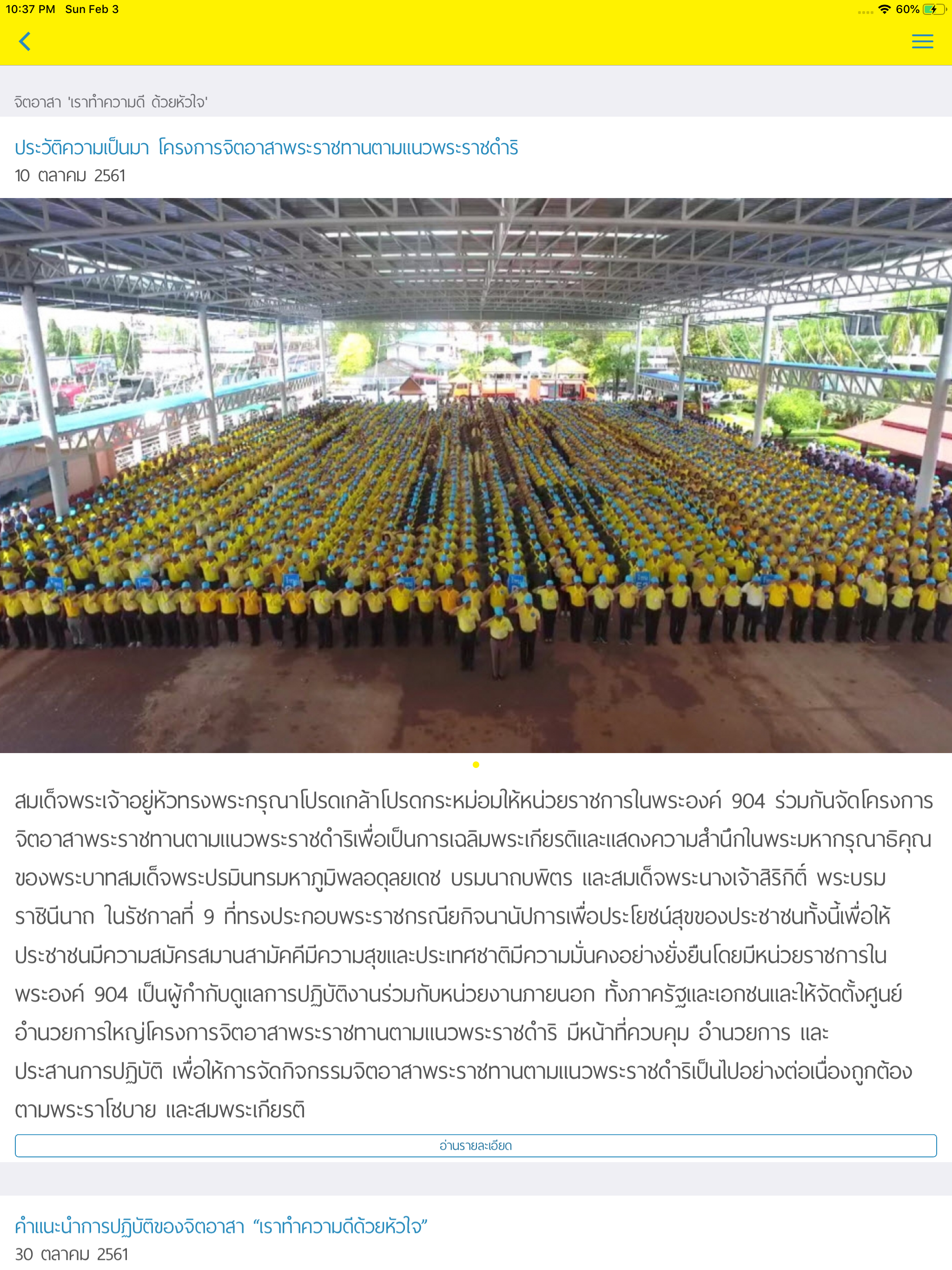 ประชาชนจิตอาสา
