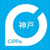 神戸CiPPo - iPhoneアプリ