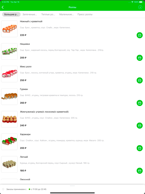 Алекс Еда iPad screenshot 1 - Food & Drink app
