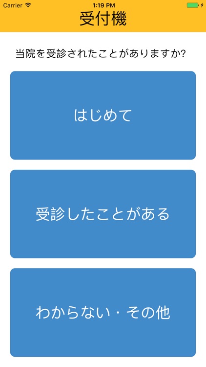 Bee患者自動受付