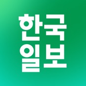 한국일보.