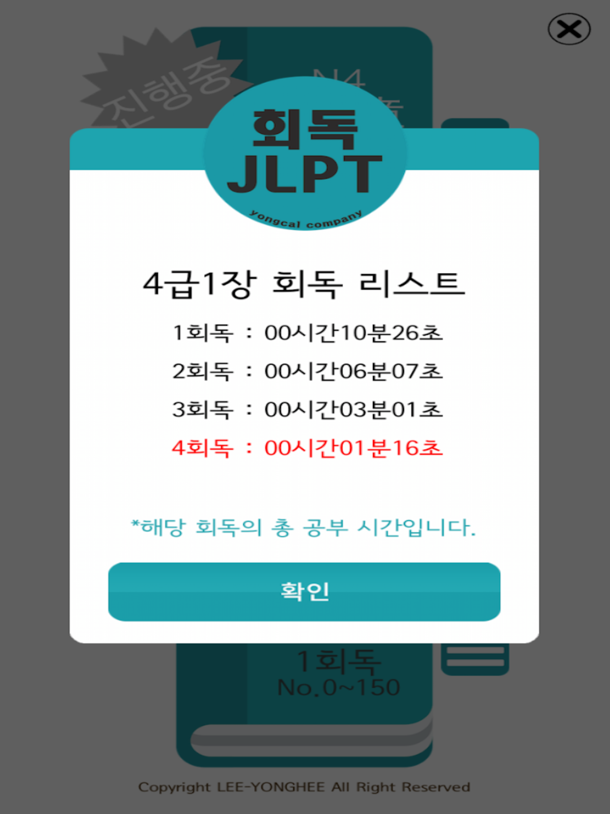 회독JLPT(AD) screenshot 8